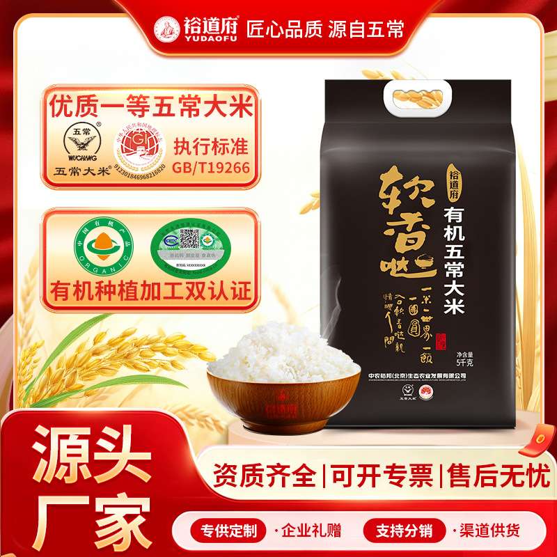 裕道府软香哒五常有机大米5kg2025新米东北大米长粒粳米10斤大米