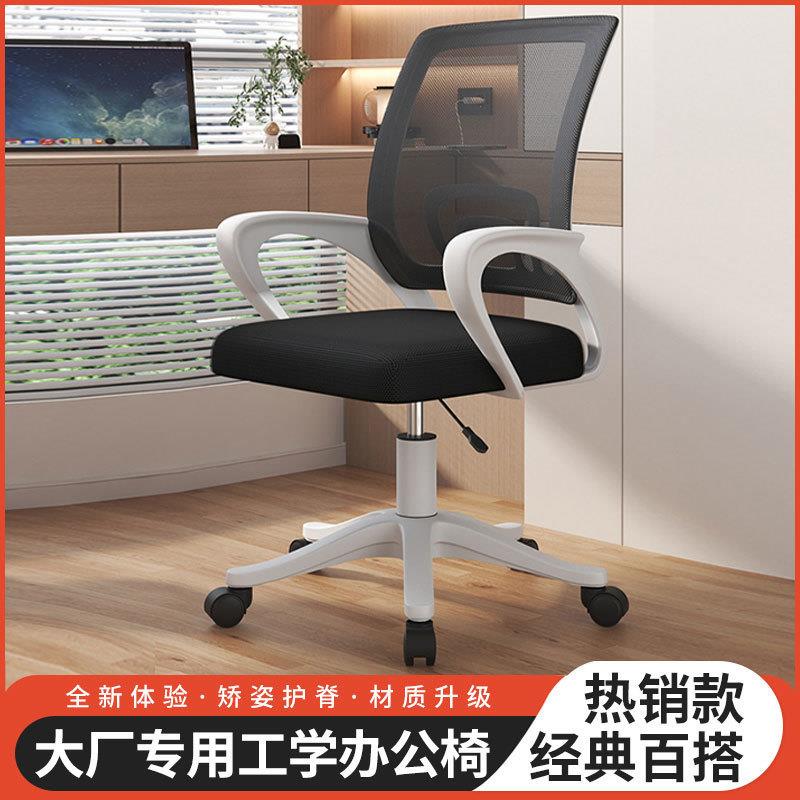 家用办公椅子电脑椅护腰办公室椅子可调节高度椅学生宿舍学习座椅