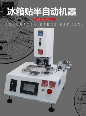 50*50正方形冰箱贴机器PPX正方形气动冰箱贴机器多模具自动冰箱贴