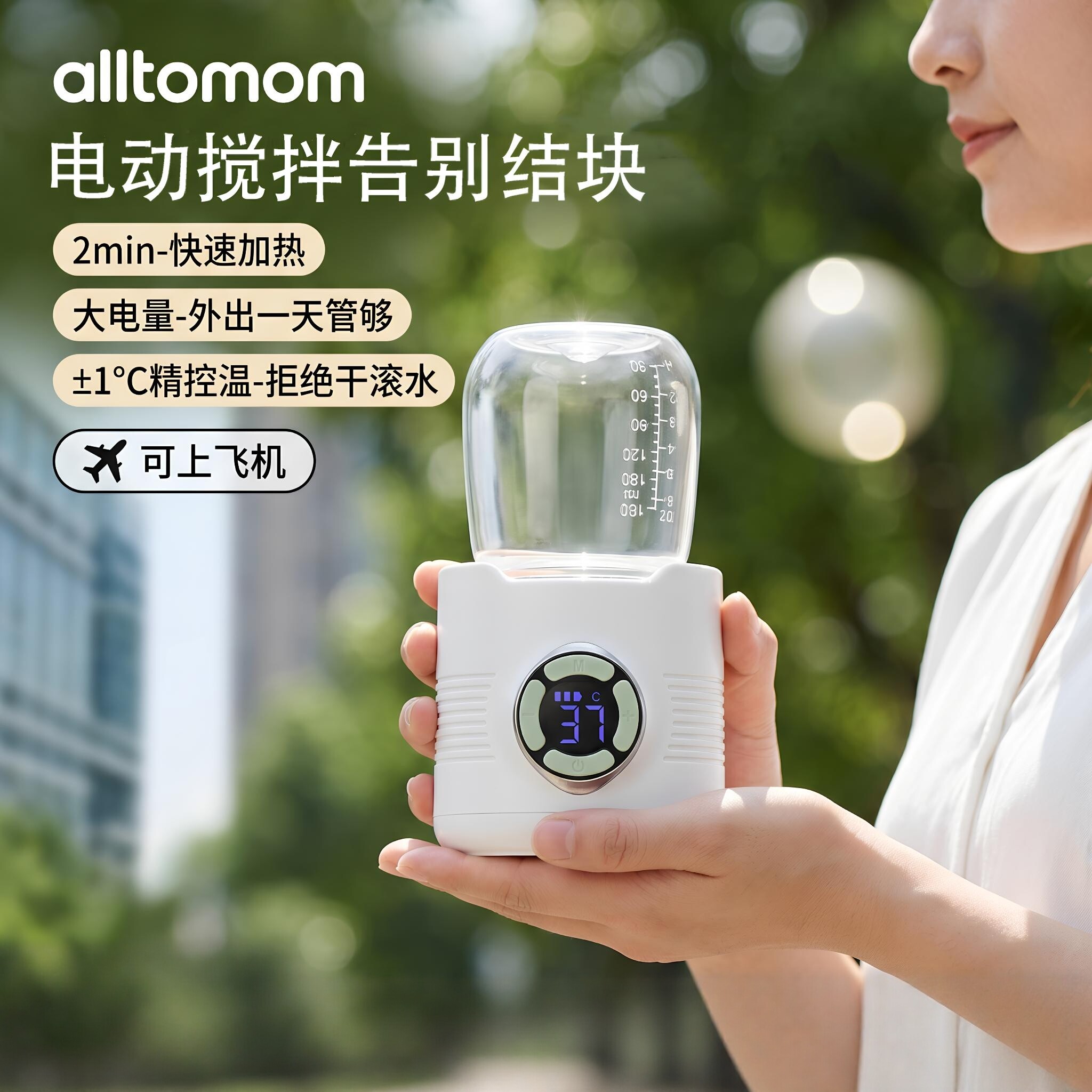alltomom无线便携温奶器加热母乳婴儿外出家用热奶暖奶器自动恒温