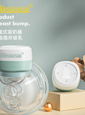 alltomom免手扶双边电动吸奶器电动自动集奶器孕妇产后穿戴吸奶器
