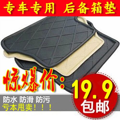 海奕心适用于众泰2008 T200 T600 大迈X5 Z300众泰5008后备箱垫子