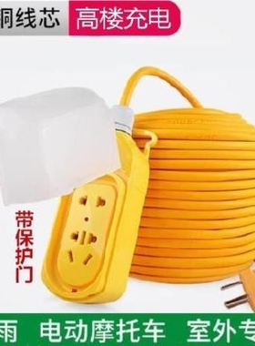 充电延长线电动车拖板抗压插线板挂墙电插座40m粗线保护盖延伸30m