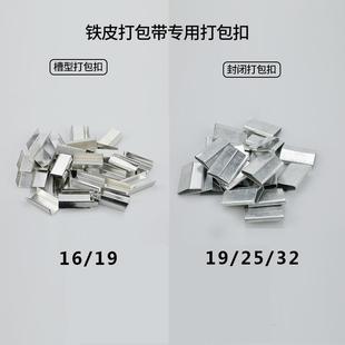 钢扣皮打包打扣铁铁打包带包扣槽扣塑钢打包扣钢带铁皮606型打包