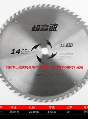 355钢材切割机木工片锯350钢片材机木材切割14寸35厘米2355*25.45