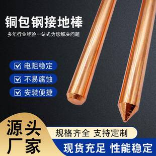 铜包钢接光地棒垂直接地极型号齐全接圆线水平地极地伏接体接地干