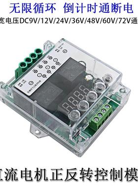 直流12V24901限V36V48V电机正反转时间控制模块升无降控制带限位