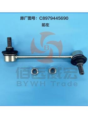 IS杆UZUDMAX铃拓瑞迈稳55583定杆杆吊牧游侠M拉UX连接小杆