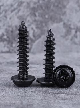 PW黑色十字圆垫片自攻丝盘头自攻丝59头MA1/M螺2带介子螺丝钉M3/M