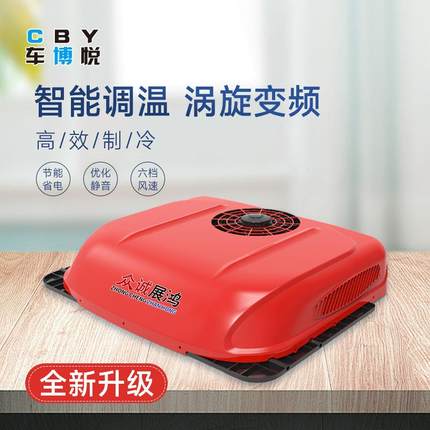 顶置1式驻车空调车载电动车224v制冷货车挂车房顶置377一体机改v