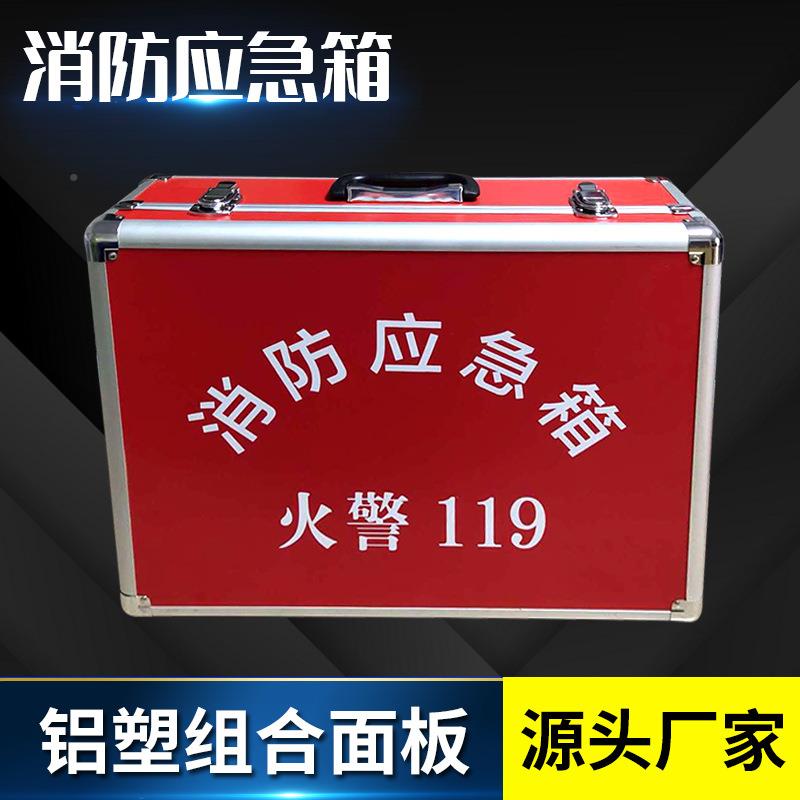 904防应急箱厂家铝合金箱火灾灭消火逃防生工具箱消消防器材箱
