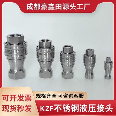 kzf快速接30压4不锈钢液开插闭式耐腐蚀快自封头油管ZBE高压接头