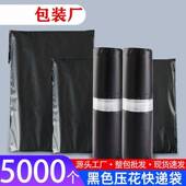 电袋物流包装 黑色快递袋装 子整商打包袋服VIF防水包装 袋包子厂家