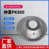 铝合金套钟罩PK800铝罩PK800质钟形压泵泵液架联轴器