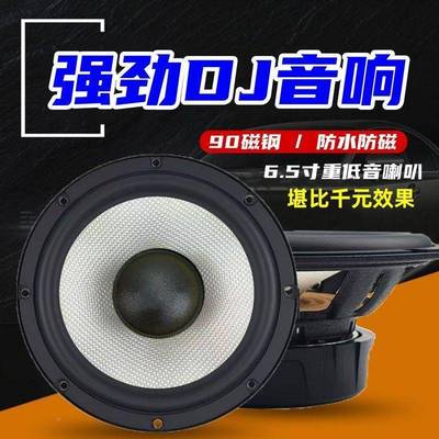 汽车音响喇6.5寸车同轴高低音载重低音DKL6.5寸轿货车扬门声叭器