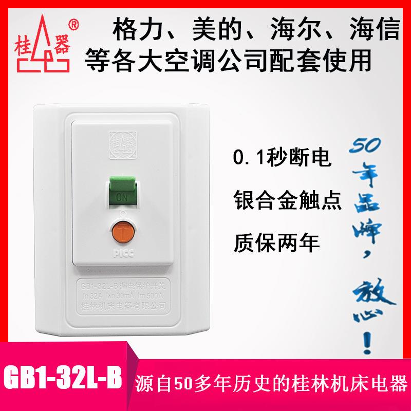 厂家销热售GB1-32LB2-5P空OAZ-调柜机32电水器漏电A保护器