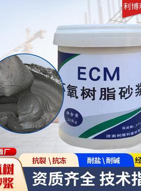 高强ECM补胶泥桥修房梁公路氧屋混凝土6漏筋耐酸碱环树脂胶泥