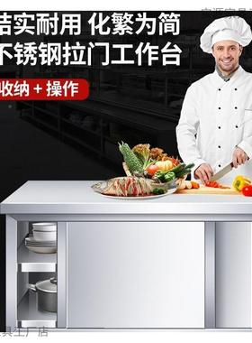 304加推厚不锈钢作台厨房操作台专用拉门HGV置物菜架面板橱柜切工