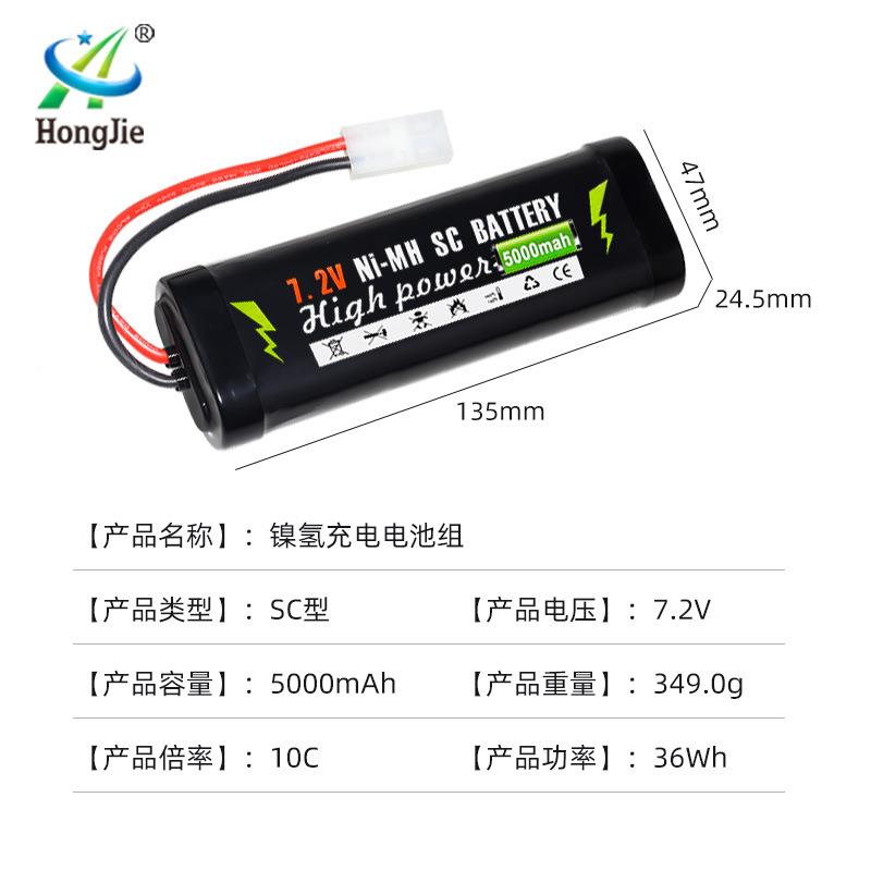 现货镍S2C5000mASCNi-MHh遥控遥控船恒龙氢坦克车电池7.V充电电池