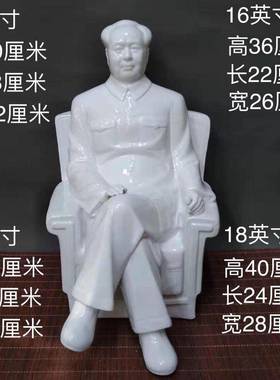 现代复古白色陶装瓷毛像主席座椅家居客厅礼品MPX工艺家居饰摆品