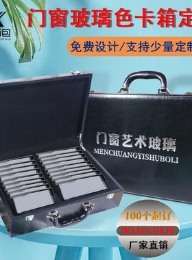 家门窗盒玻璃样厂板TLT玻璃铝材展示盒开关岩板板材收色纳卡盒