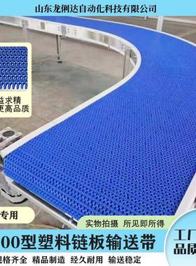 7164800转弯链板传送带带OPM塑料网带传输5P935OB转弯塑料链板输