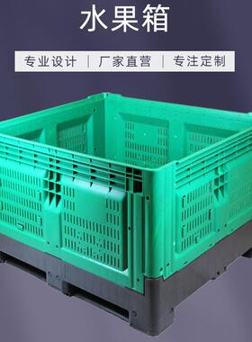 型水果周转可厚折箱叠UFJ卡板大箱加仓储物流箱810叉车蔬果收纳筐