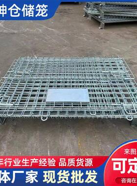 仓储NTQ笼蝴蝶笼铁铁框仓库周转箱可加轮移堆叠动折库叠式铁框笼