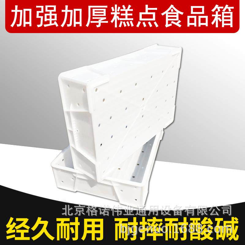 加厚带箱孔糕点面PLE包馒头食箱带眼月饼周塑料转箱豆品腐筐子耐