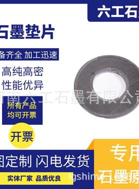 化六工石墨垫片密高纯封热稳定自012204润滑耐腐蚀易老厂家直不销