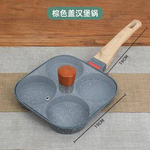 带盖煎蛋锅不粘锅麦饭石四孔汉堡锅家用早餐锅煎鸡蛋平底锅新品