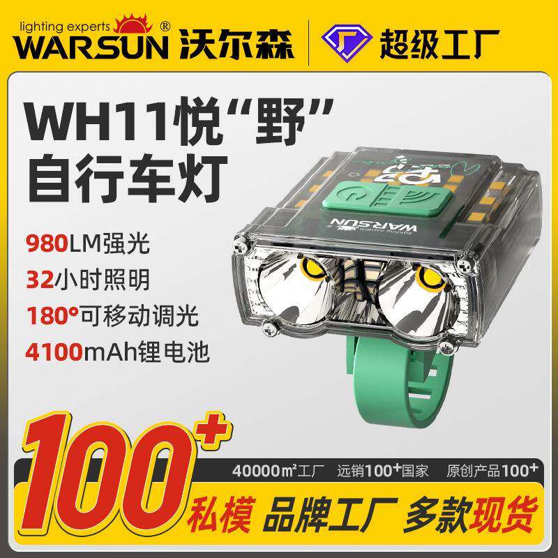 沃尔森自行车灯前灯套装山地车公路车夜骑骑行装备超亮充电WH11