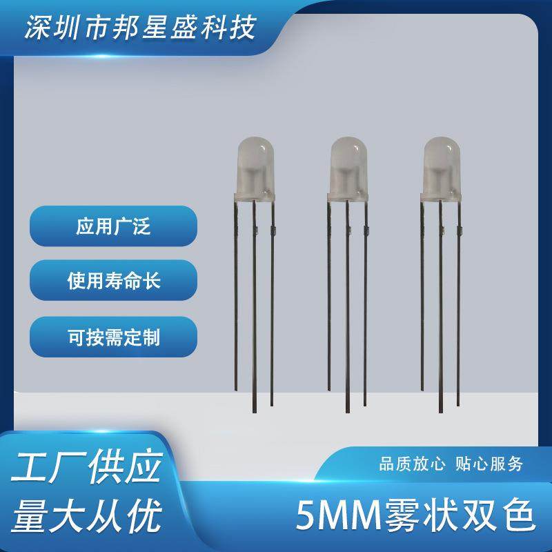 厂家供应5MM红普绿双色共阳f5红黄绿发光二极管灯珠led直插高亮