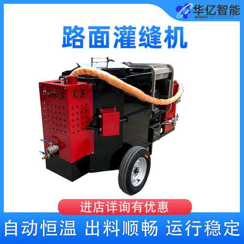 100型自动灌缝机 自行式沥青灌缝机 沥青路面填缝机
