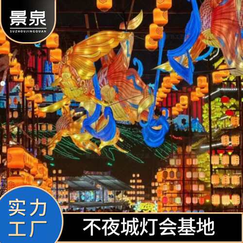 新年春节古镇大型户外不夜城景区夜景氛围布置大型文旅景观布置