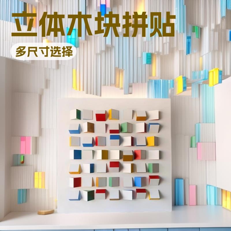 现代轻奢装饰画样板房实物画装置画立体木块挂画不规则蒙德里安