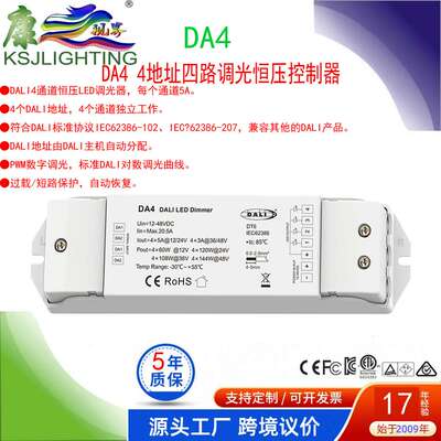 DA4DC12-48V4x5A@12/24V4x3A@36/48V4地址DALI四路调光恒压控制器