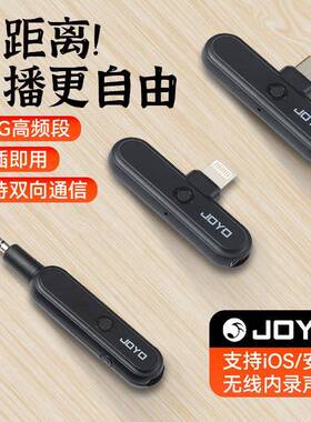 JOYO卓乐JW-05R无线音频直播器内录声卡2.4G双平台接口即插即用