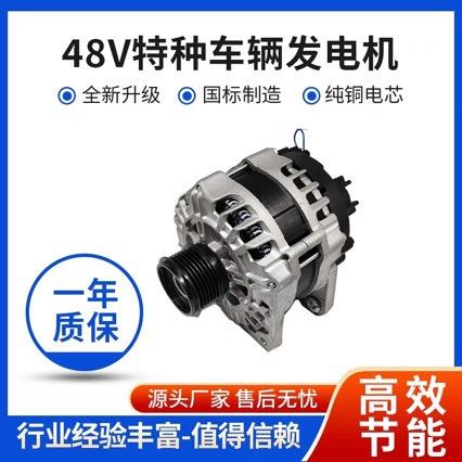 48V 56V 5KW大通V80跃进H300H500房车大功率汽车发电机原尺寸替换