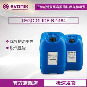 赢创迪高TEGO GLIDE B 1484工业涂料表面控制助剂有机硅流平剂
