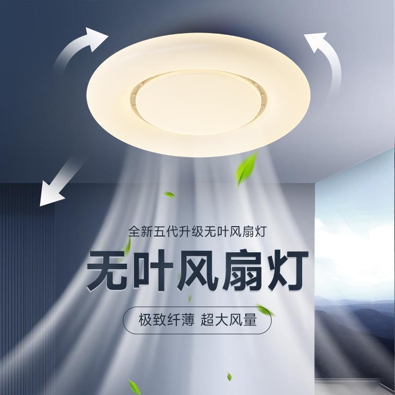 2025新款现代简约卧室护眼无叶风扇灯中山一体灯具吊扇灯吸顶灯