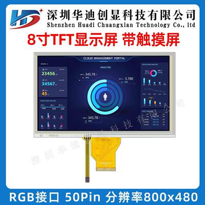 8寸TFT显示屏AT080TN64工控数码液晶屏触摸屏 800X480分辨率彩屏