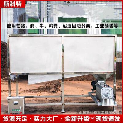 畜禽粪便脱水机滚筒微滤干湿分离机猪粪鸡牛粪固液分离机器养殖场