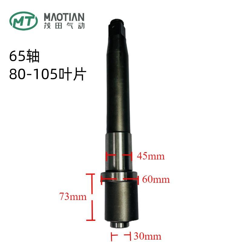 茂田重型轻型两用气动工具风炮配件风炮轴转子气缸冲击盖气动扳手