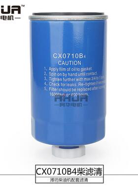 CX0710B4柴油格 发电机组R4105发动机6105柴油滤清器柴油滤芯