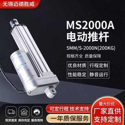 5mm/s-2000N电动推杆微型直流电机工业级防水自动电动推杆MS2000A
