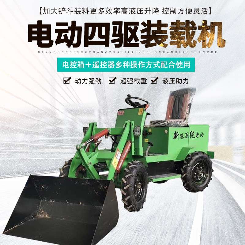 四轮带农用推土运输搬运起重机轮胎式轻度铲挖小型电动装载铲车