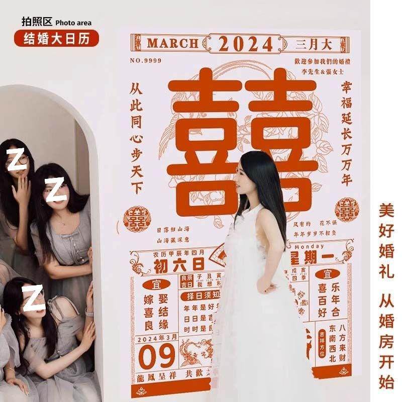 结婚厂家直供大喜字日历海报客复古晨袍拍厅照挂装饰布女方卧室婚