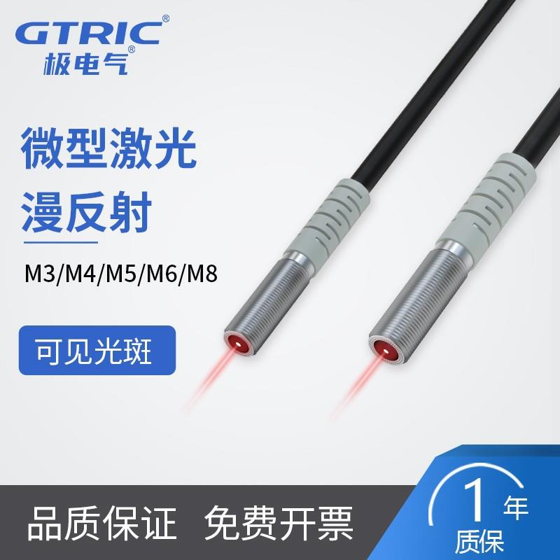 微型5激光M4M8M6M漫反射光电开788关可外调可见光24v红线感应传感