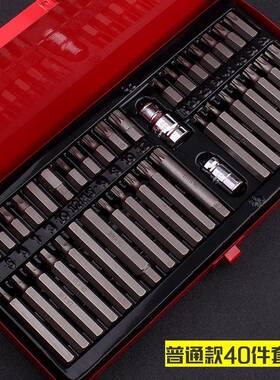 具套筒角批头套装星批组合丝压批红色旋具组套螺刀40件内旋六扳手